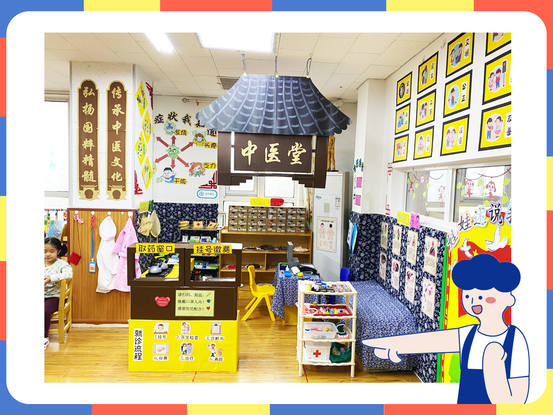幼儿园中医院区角