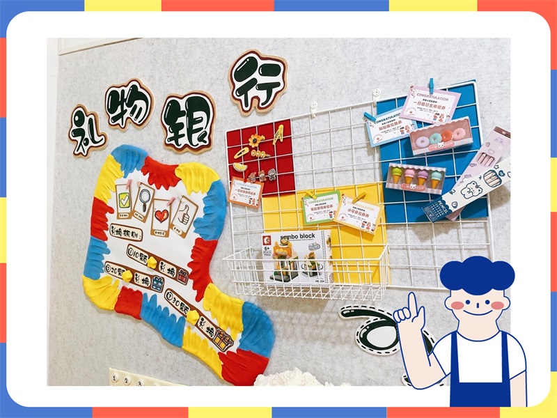 幼儿园环创 | 大班墙面 礼物银行~
