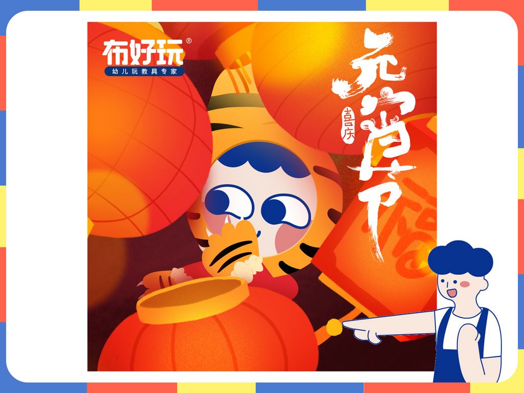 【节日游戏】幼儿园100个灯谜，元宵节猜一猜！