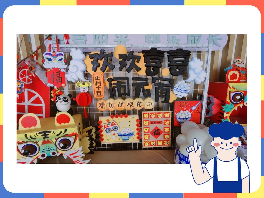幼儿园元宵节环创 环境布置